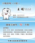 牙科 口腔 名片