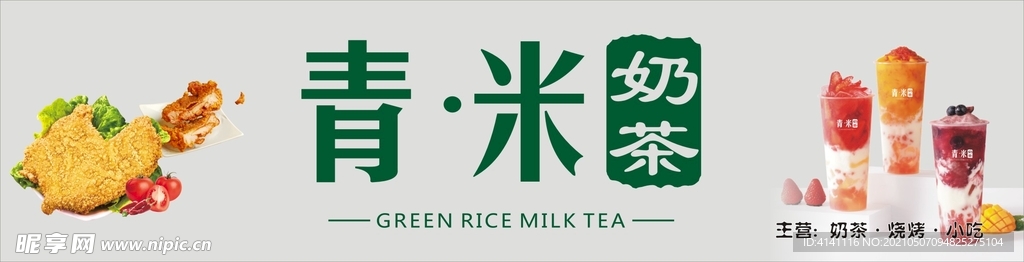 奶茶 炸鸡灯箱软膜