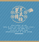 怀旧复古 砂锅狗肉大排档海报