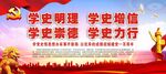 学史明理  学史增信 