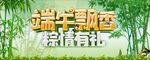 端午飘香 粽情有礼