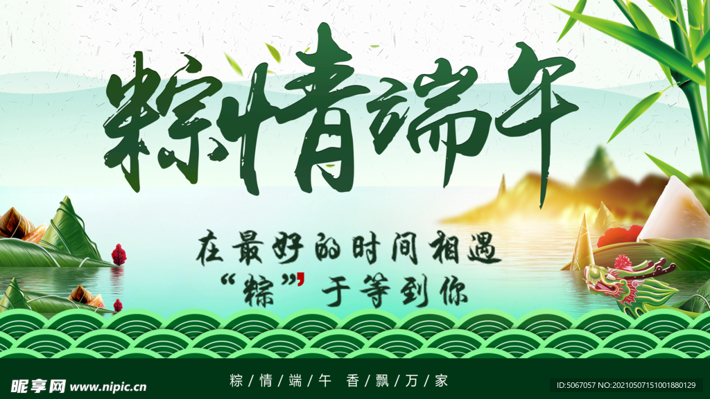 粽情端午