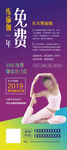 东方舞瑜伽 免费1年 展架