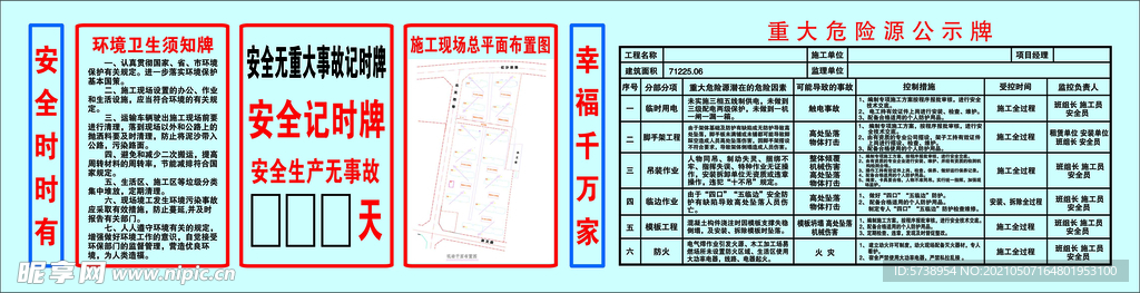 施工安全记时牌