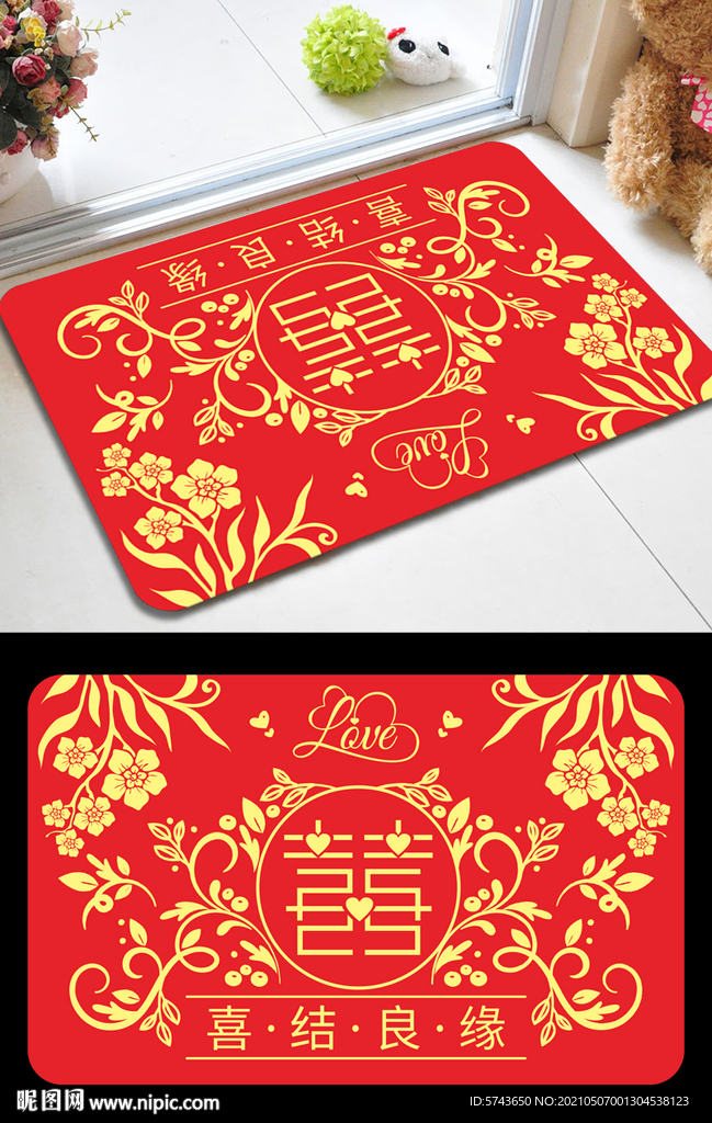婚庆喜字装饰地毯