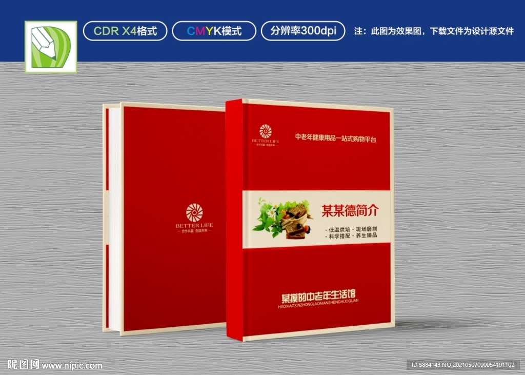  固元膏封面