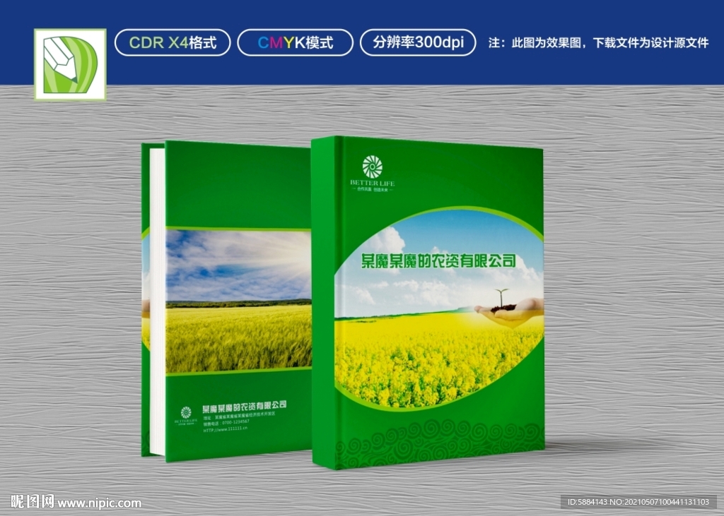  化肥公司封面