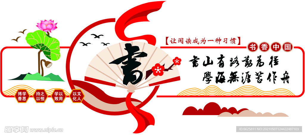 图书室造型墙