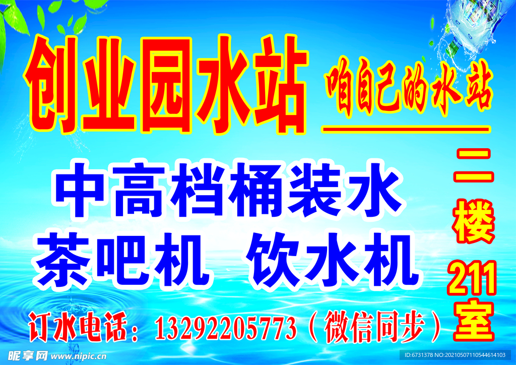 桶装水