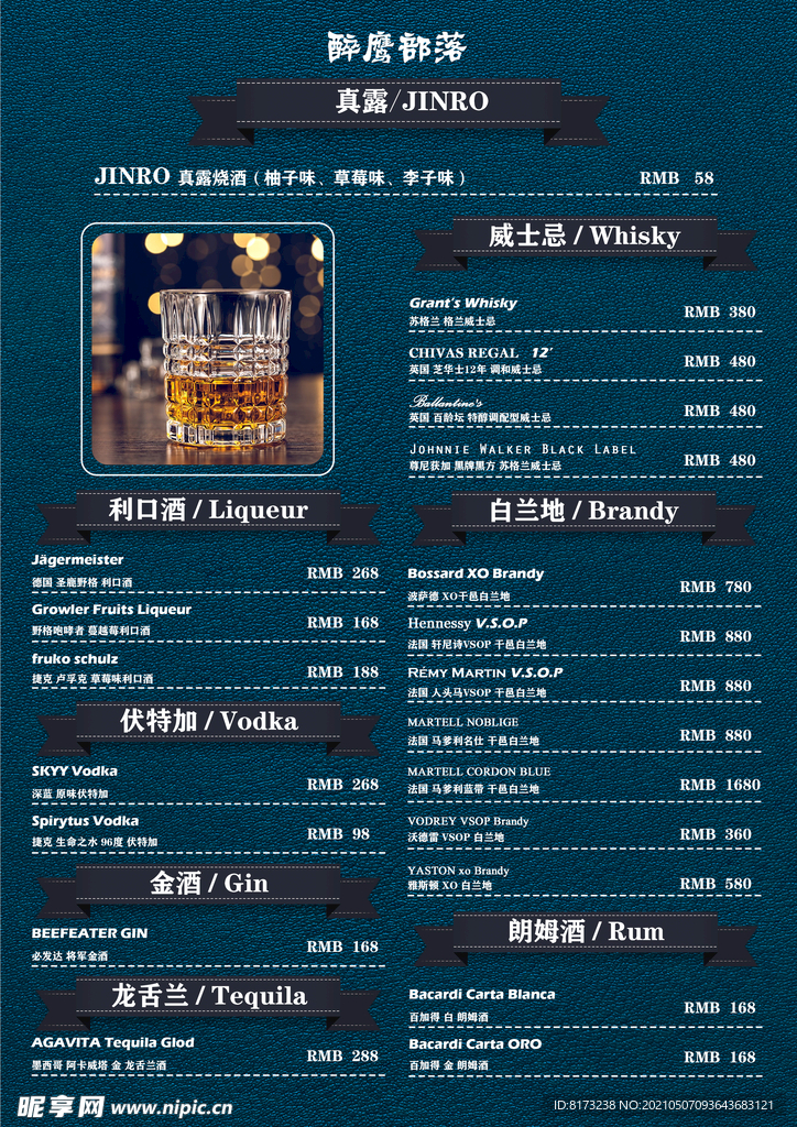 酒水单