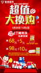 超值大换购