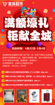 满额豪礼