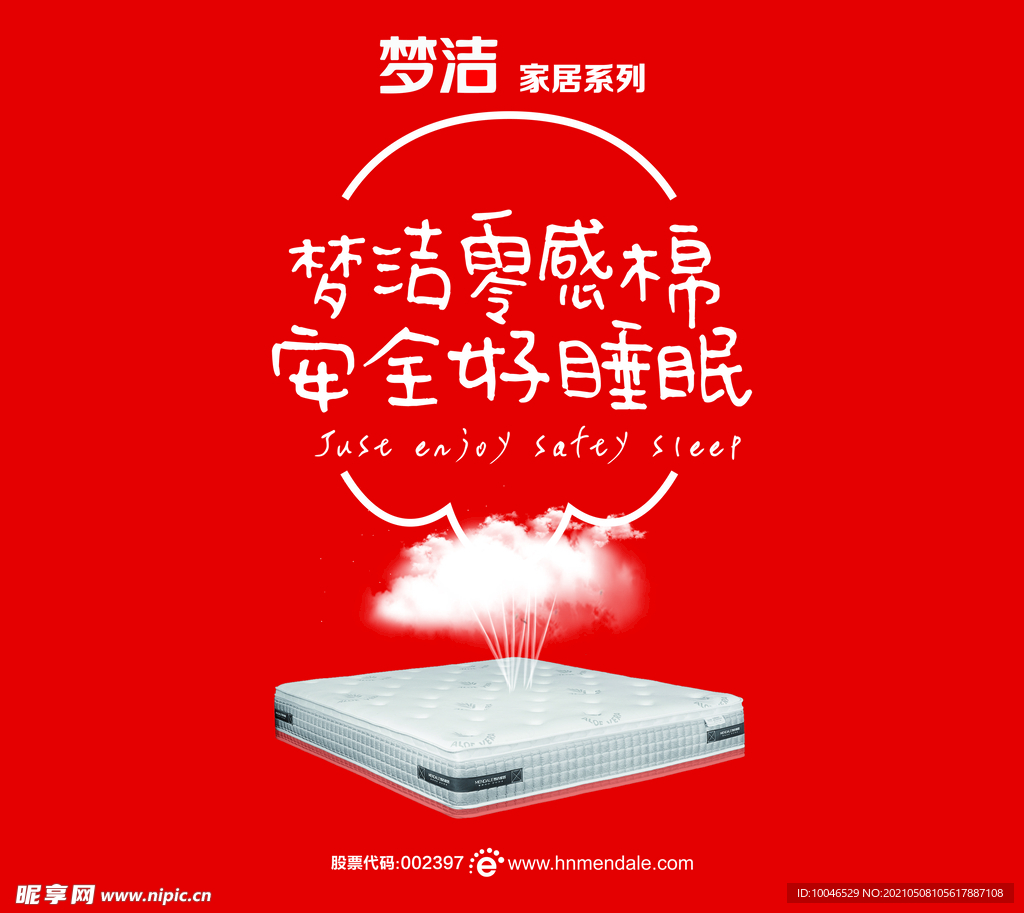 梦洁户外广告