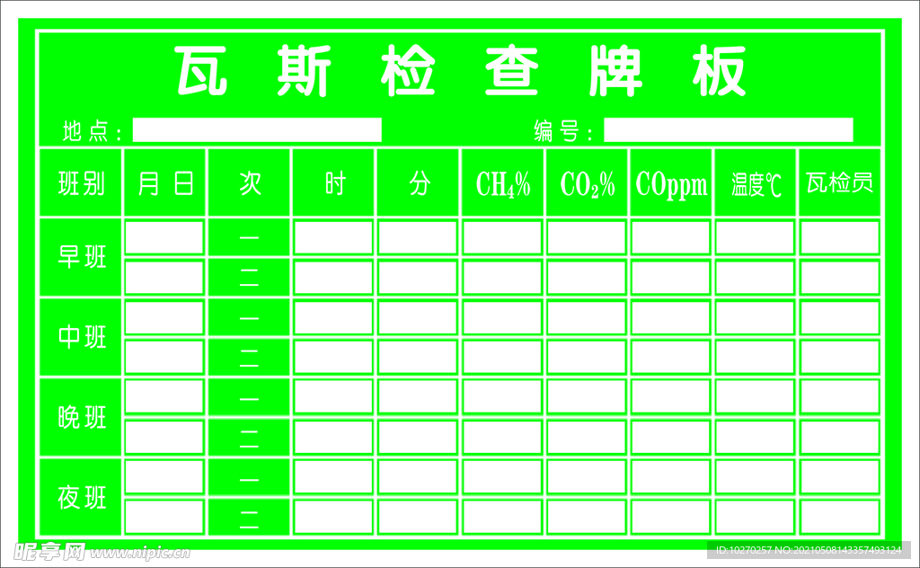 瓦斯检查管理   管理牌 责任