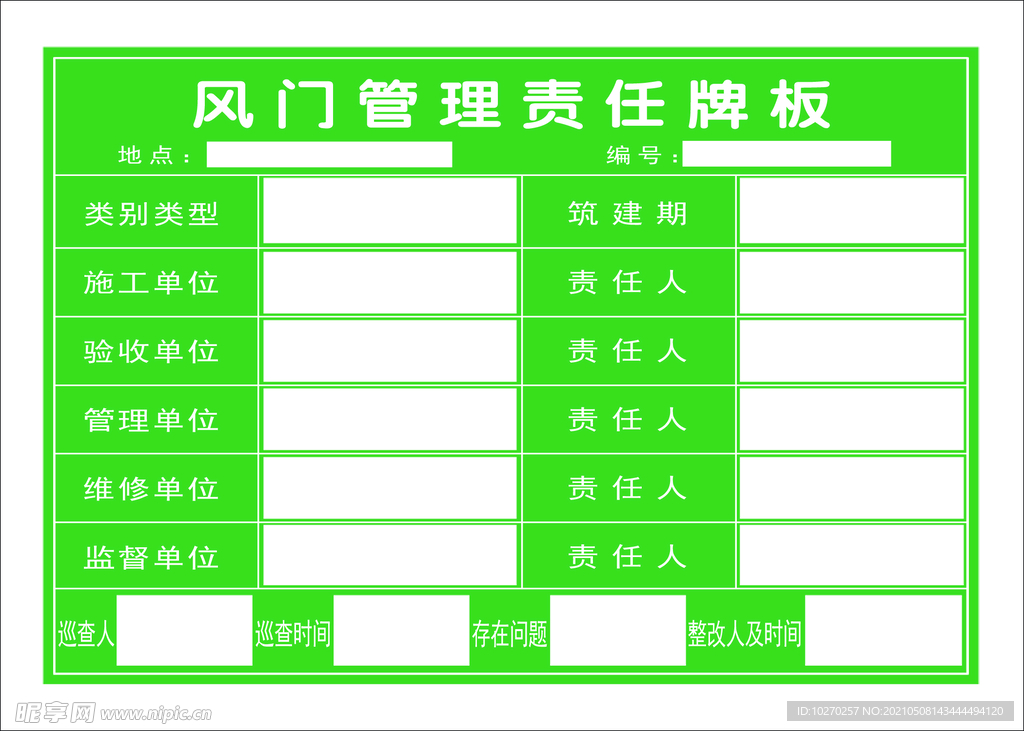 风门管理   管理牌 责任牌 