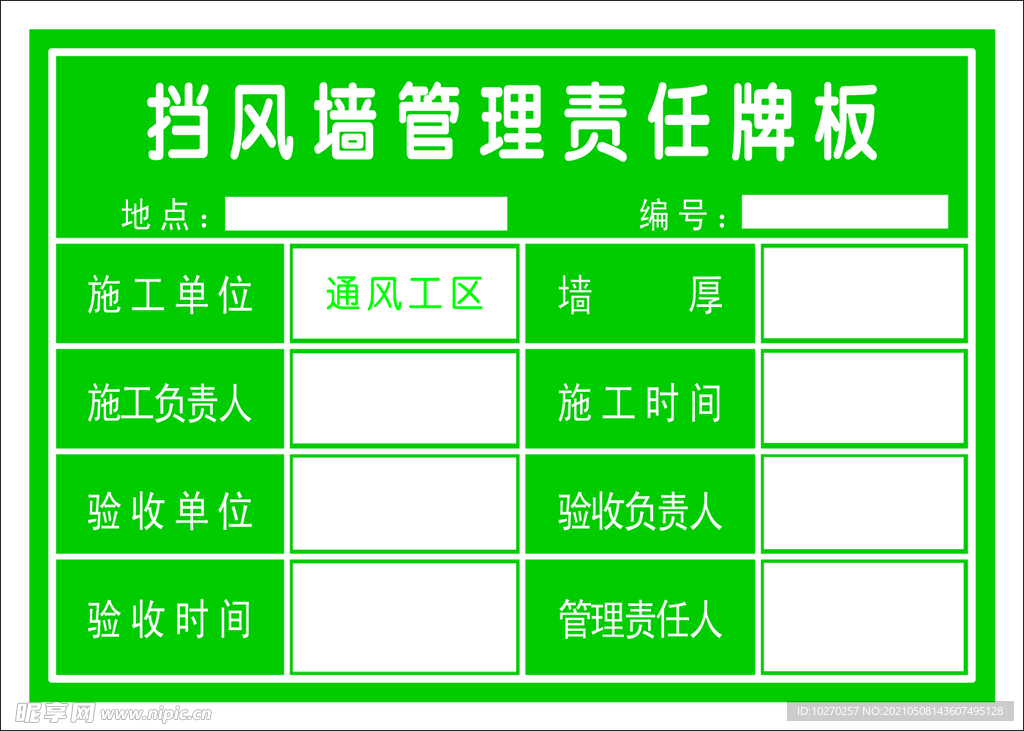 挡风墙管理牌