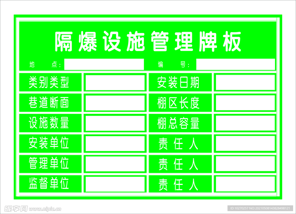 隔爆设施管理牌