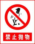 禁止抛物