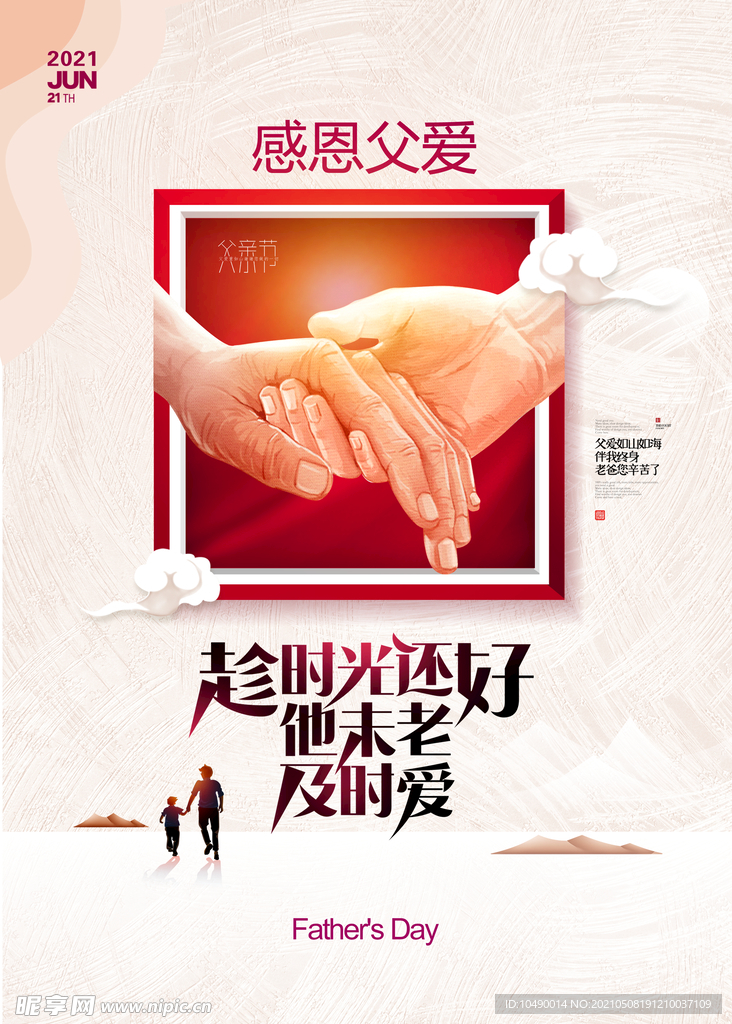 感恩父爱  
