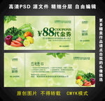 蔬菜代金券