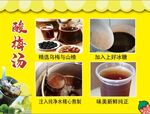 酸梅汤 