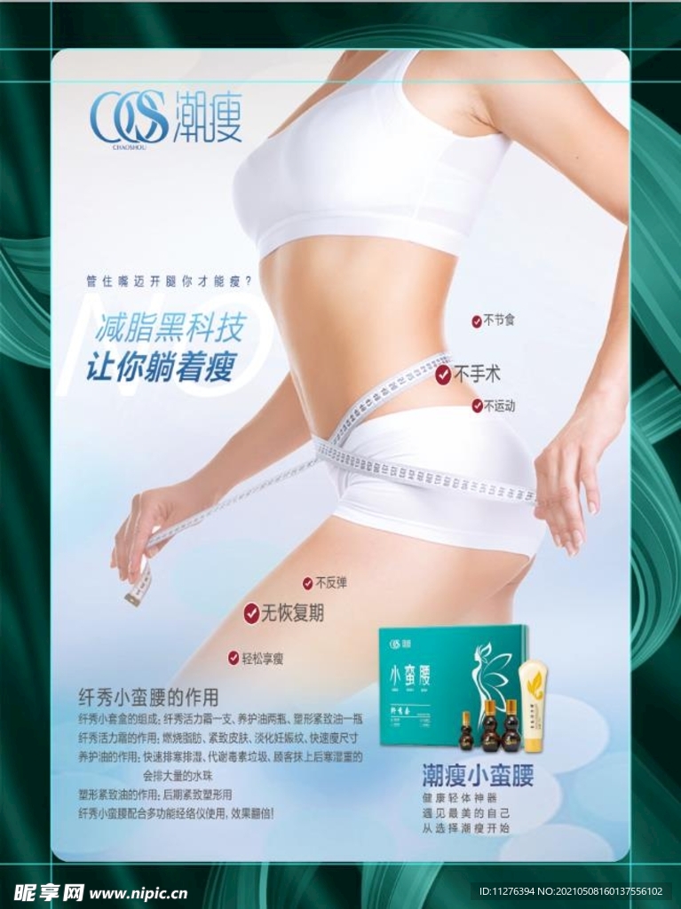 瘦身减肥
