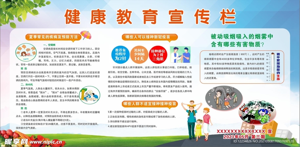 健康教育宣传栏