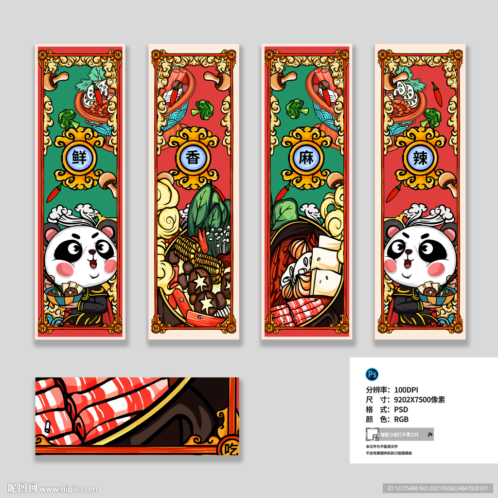 手绘国潮火锅店装饰画