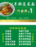 手擀菠菜面