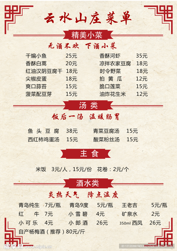 点菜单