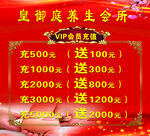 养生会所充值活动