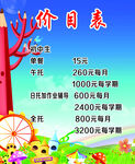 价目表