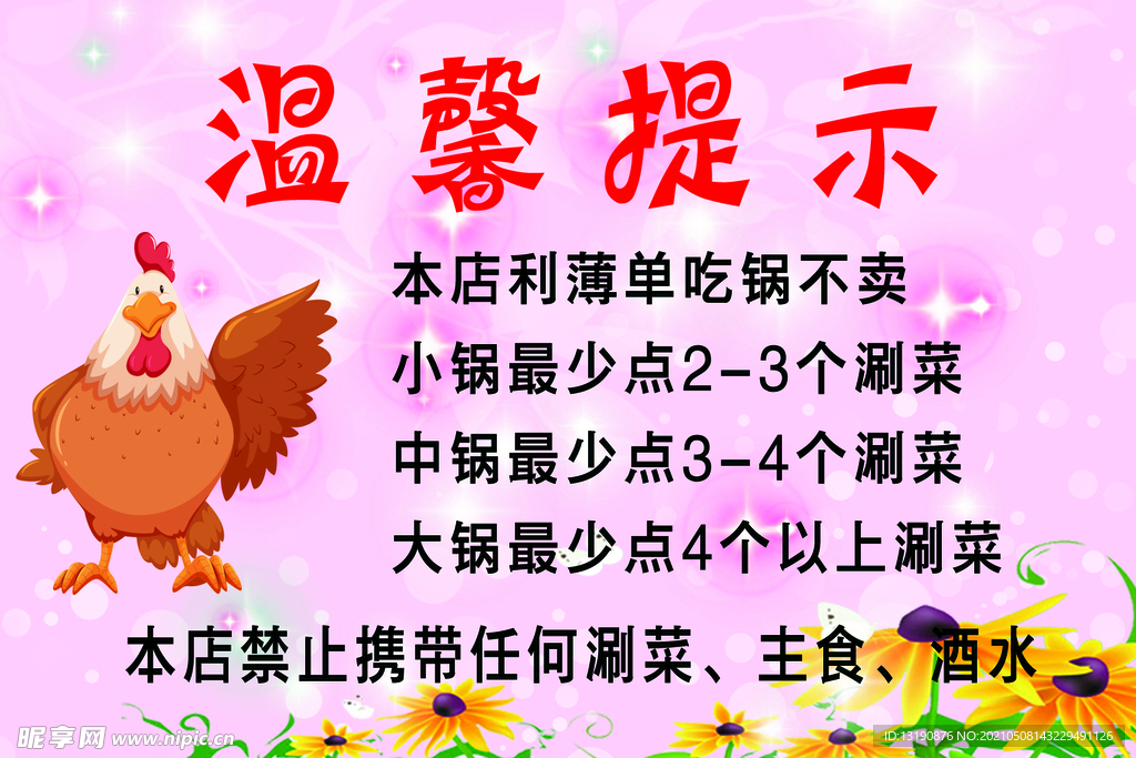 温馨提示