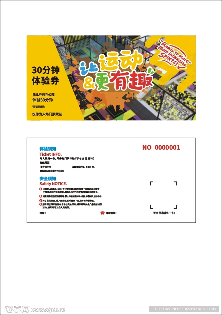 运动公园乐园游乐场运动场优惠券