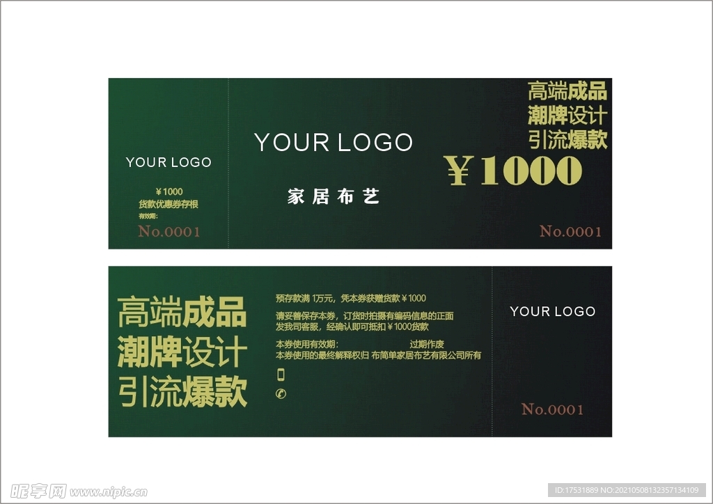 家居布艺优惠券抵用券