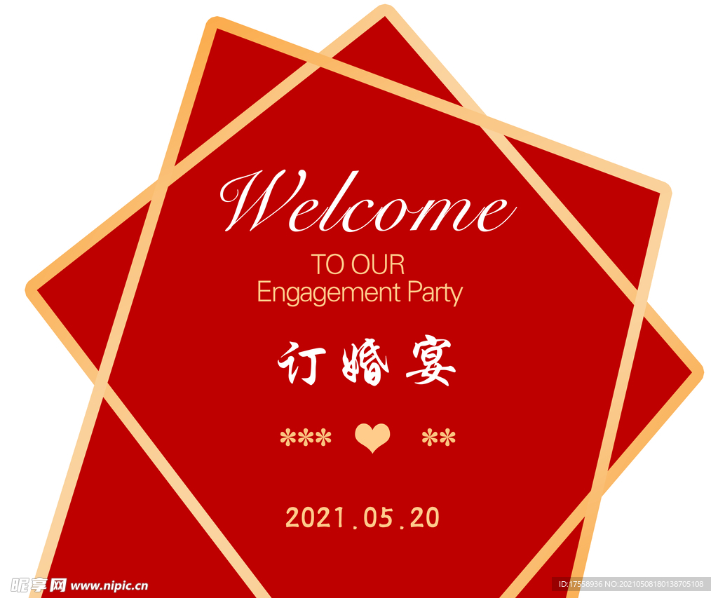 订婚宴