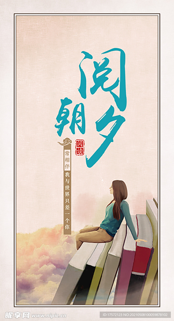 阅朝夕