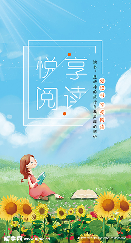 悦享阅读