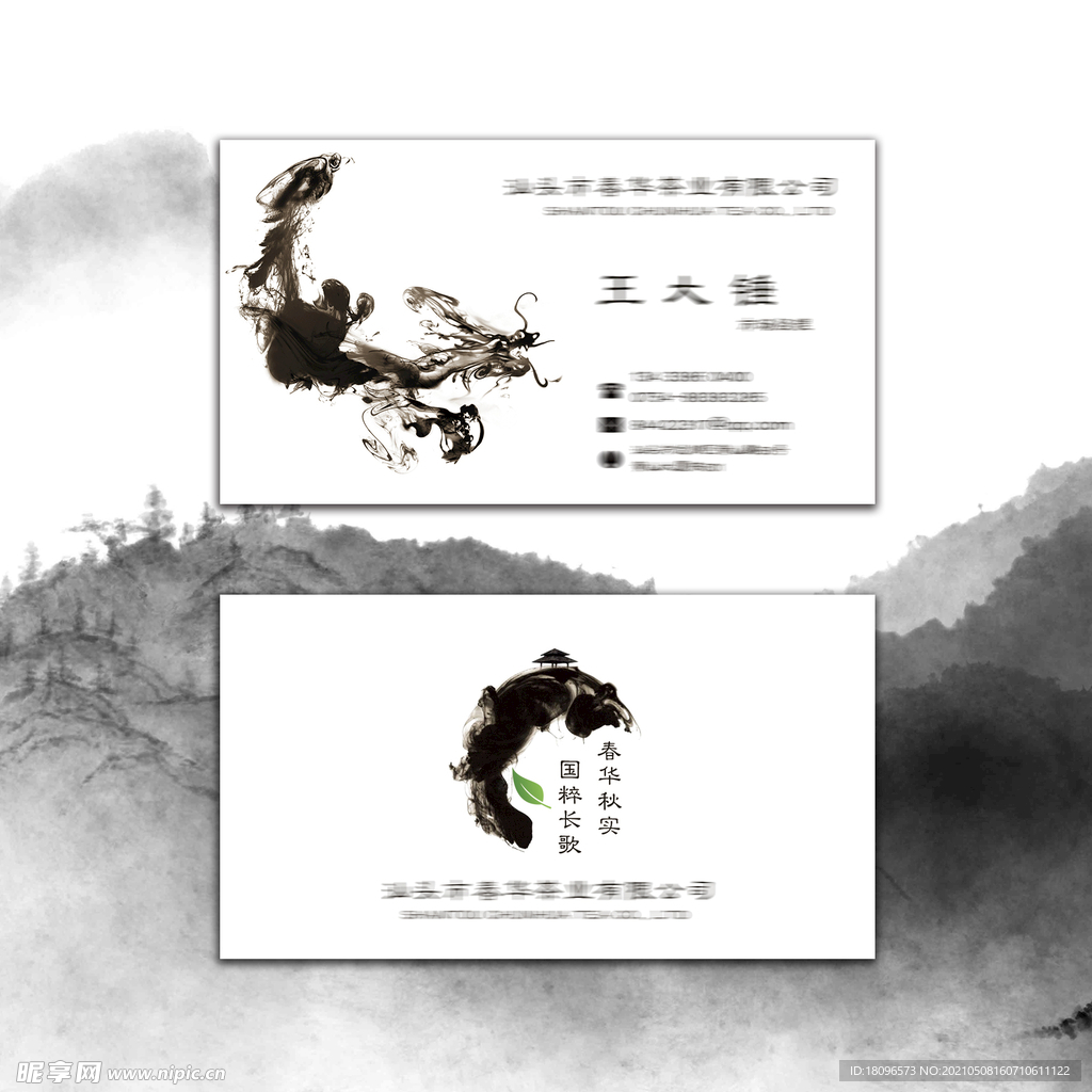 茶叶名片