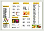 饮品菜单