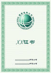 国网签约证书  欧式花纹