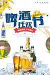 啤酒海报