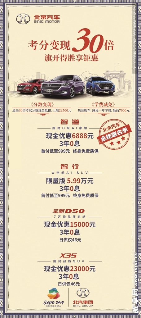 北京汽车 高考优惠促销优惠