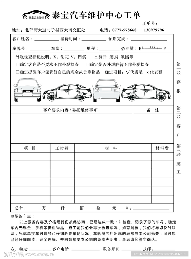 泰宝汽修维护工单