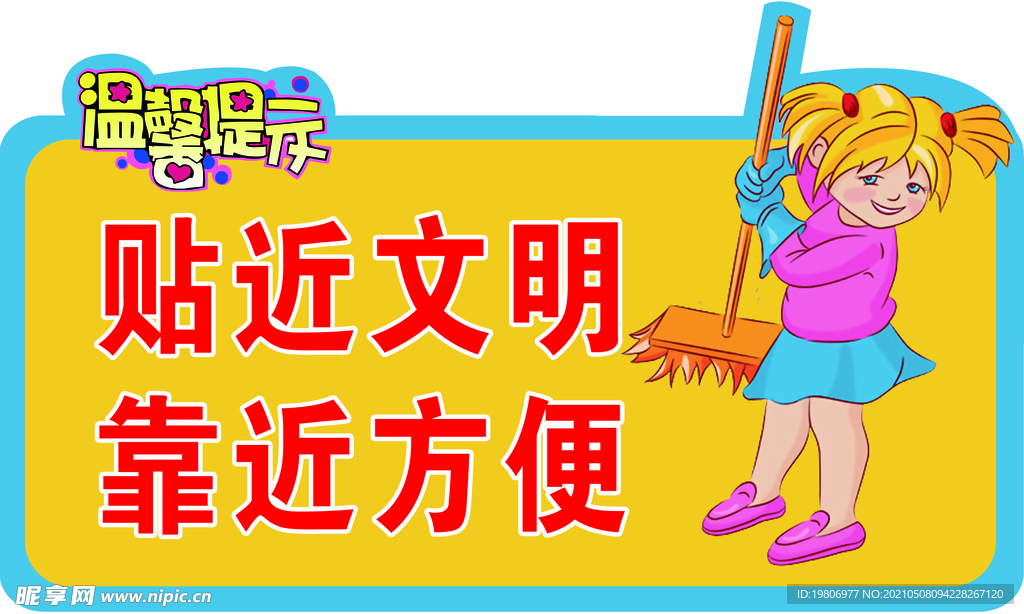 温馨提示