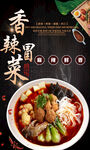 香辣冒菜