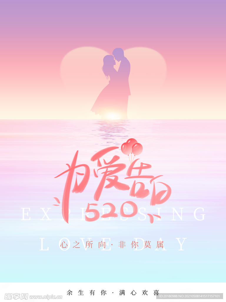 520海报