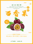 百香果