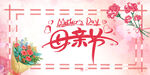 温馨母亲节创意海报