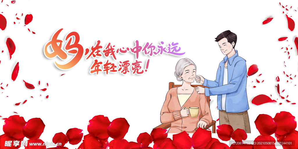 温馨母亲节海报